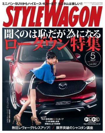 STYLE WAGON 2017年5月号 