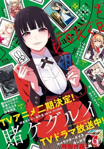 デジタル版月刊ガンガンJOKER 2018年2月号 
