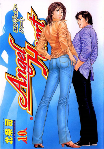 エンジェル・ハート 10
