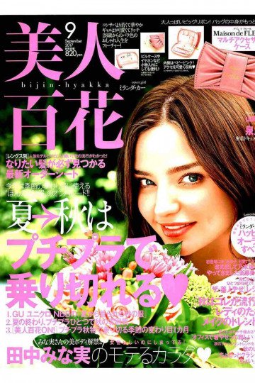 美人百花(びじんひゃっか) 2017年 09 月号【低画質版】 