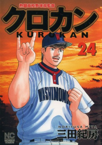 クロカン 24