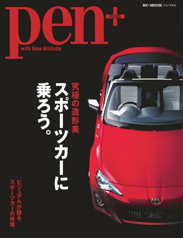 Pen+ スポーツカーに乗ろう。 