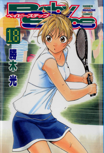 ベイビーステップ 18