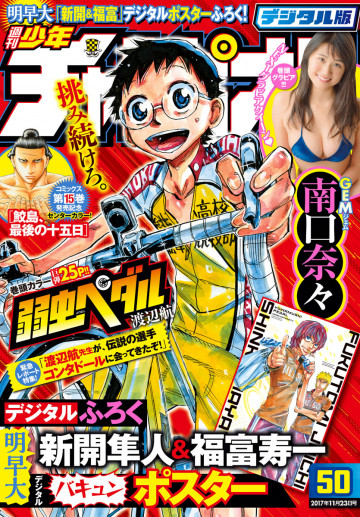 週刊少年チャンピオン2017年50号 