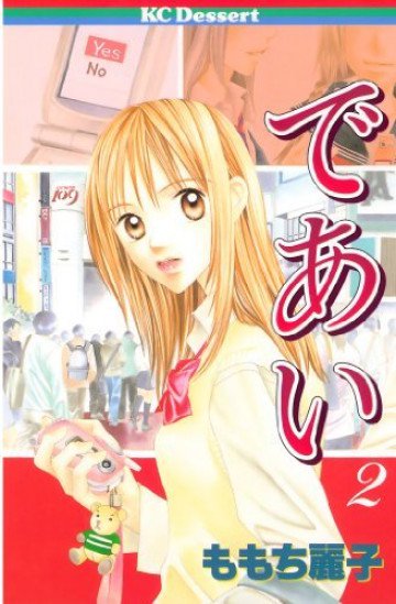 であい 2