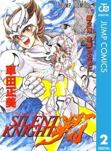 SILENT KNIGHT 翔 2