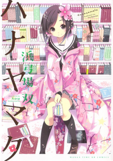 ハナヤマタ 1
