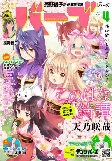 コミックバーズ 2017年4月号 