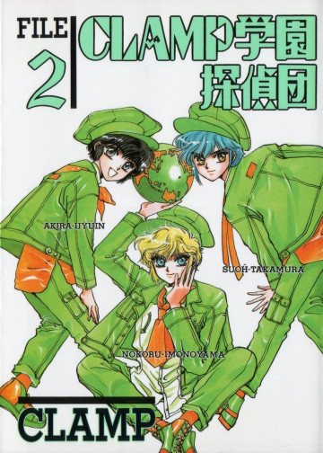 CLAMP学園探偵団[愛蔵版] 