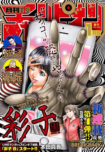 月刊少年チャンピオン 2018年1月号 