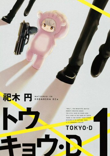 トウキョウ・D 1