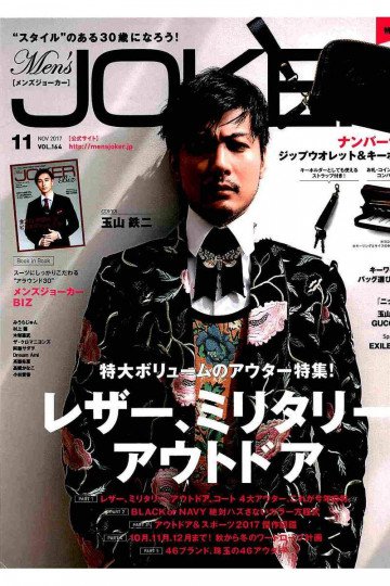 Men's JOKER 2017年11月号【低画質版】 
