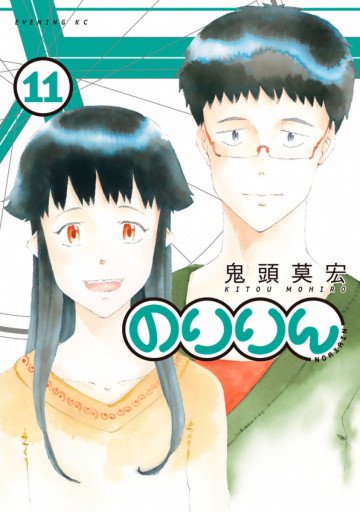 のりりん 11