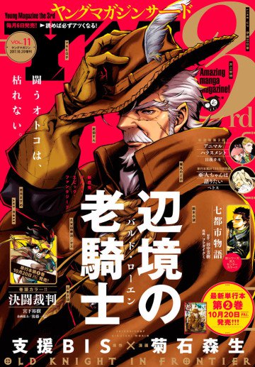 ヤングマガジン サード 2017年 Vol.11 