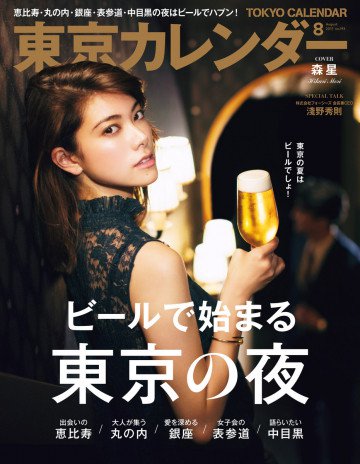 東京カレンダー 2017年8月号 