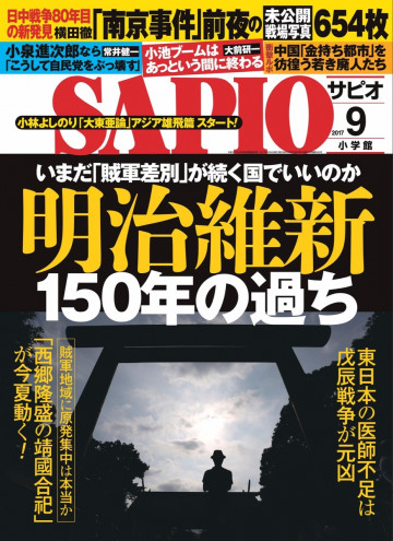 SAPIO 2017年9月号