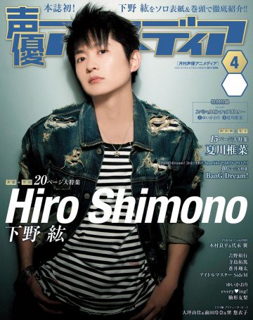 声優アニメディア2017年4月号 