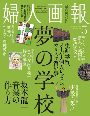 婦人画報 2017年5月号 