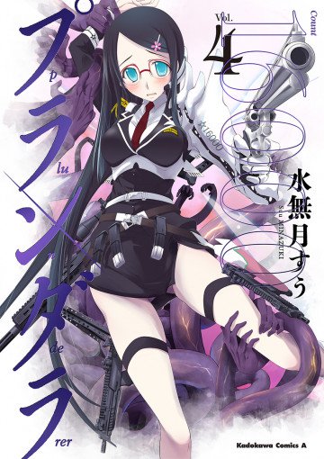 プランダラ 4