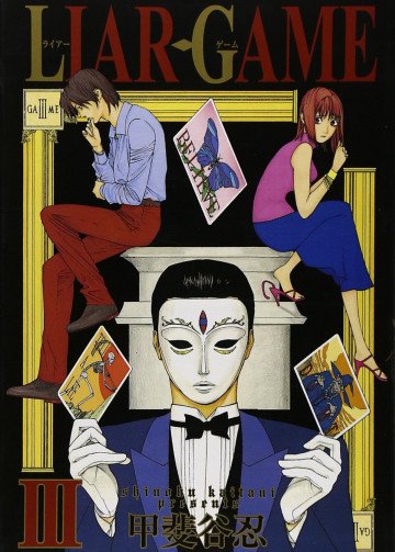 LIAR GAME 3
