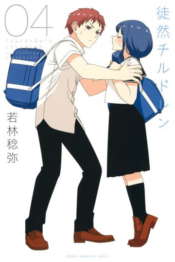徒然チルドレン 4