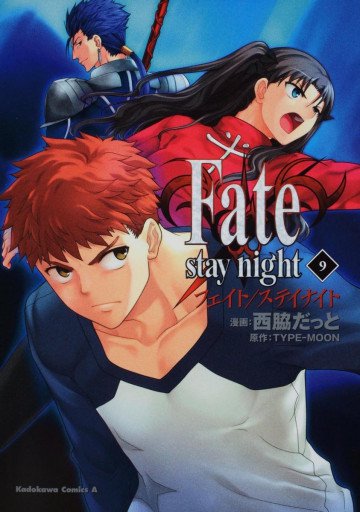 Fate/stay night 9