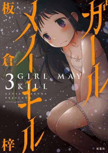 ガールメイキル