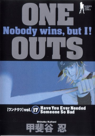ONE OUTS 17
