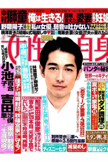 週刊女性自身 2017年 7/4 号【低画質版】 