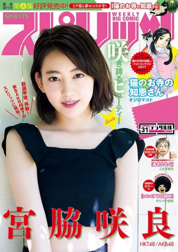 週刊ビッグコミックスピリッツ 2017年31号 
