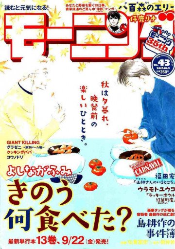 モーニング 2017年43号 