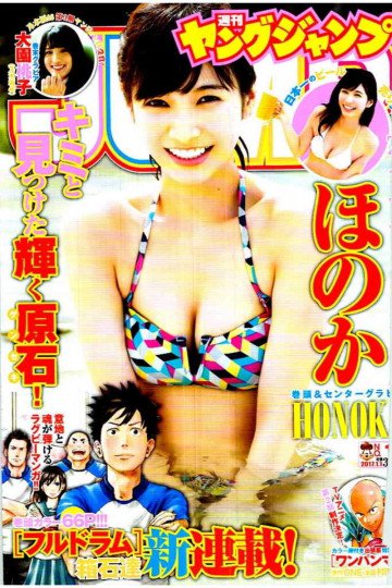 ヤングジャンプ 2017年 1/1 号 