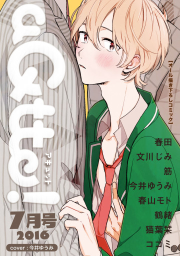 aQtto!2016年07月号 