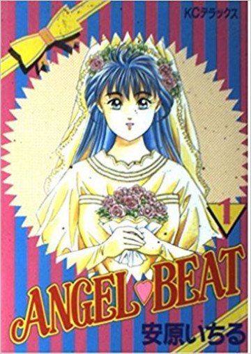 ANGEL BEAT 1