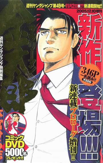 サラリーマン金太郎 激闘マネーウォーズ編 コンビニコミック 