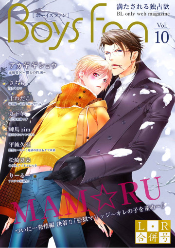 BOYS FAN vol.10 L・R合併号 