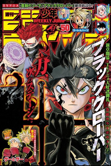週刊少年ジャンプ 2017年50号 