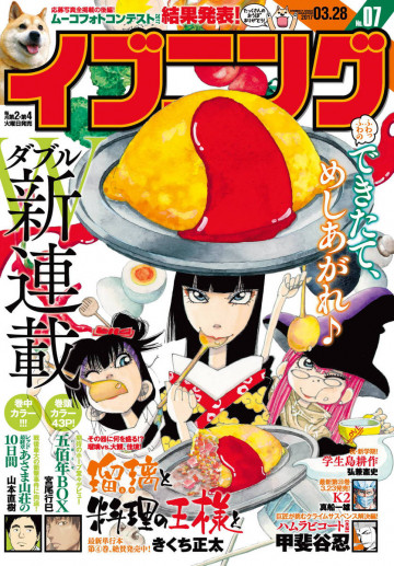 イブニング 2017年7号 