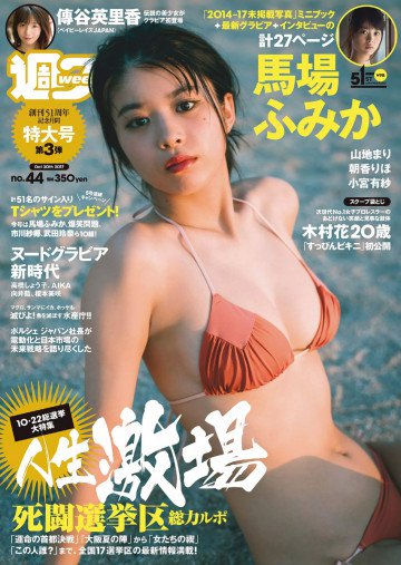 週プレ 2017年10月30日号No.44 