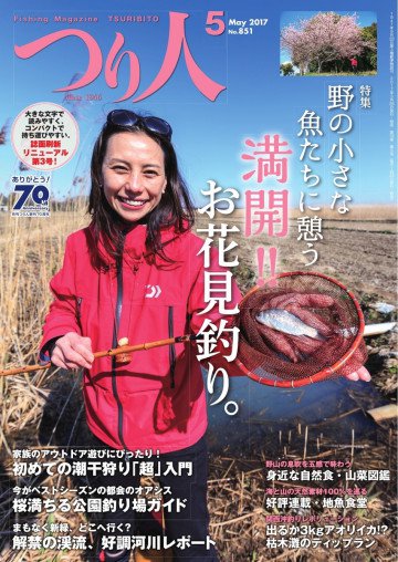 つり人 2017年5月号 