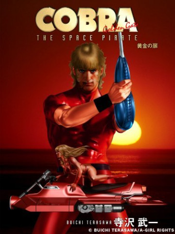 COBRA 黄金の扉 10