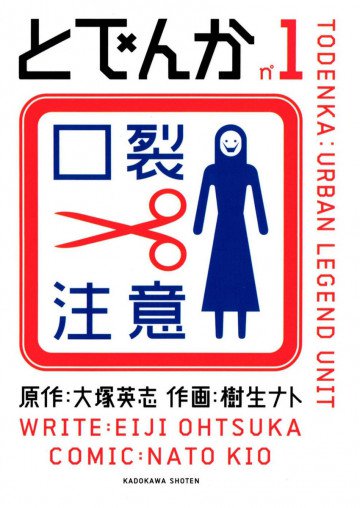 とでんか 1