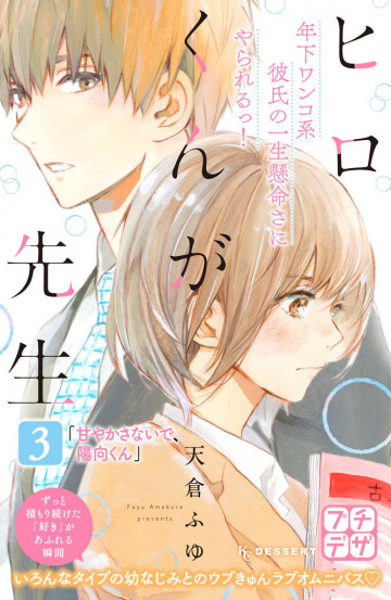 ヒロくんが先生 プチデザ 3