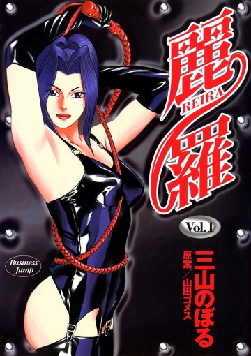 麗羅 1