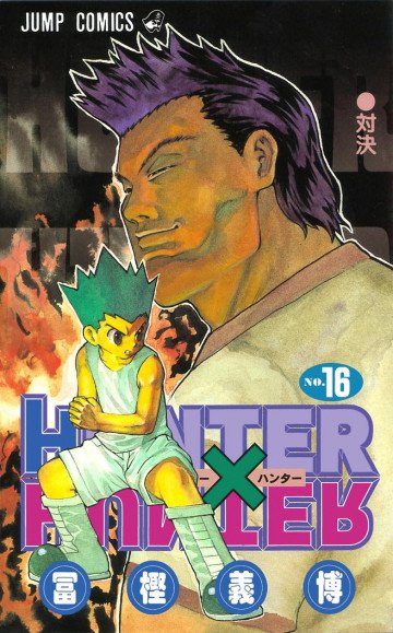 HUNTER×HUNTER 16