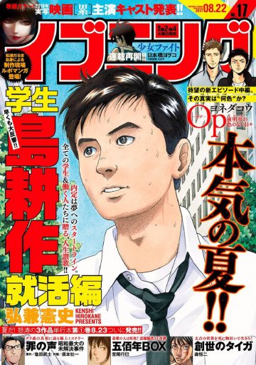 イブニング 2017年17号 