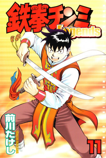 鉄拳チンミLegends 11