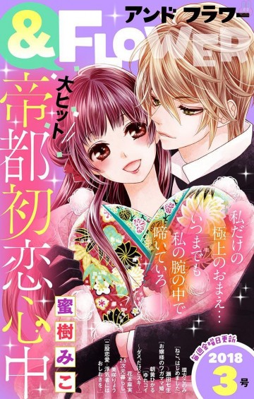 &フラワー 2018年3号 