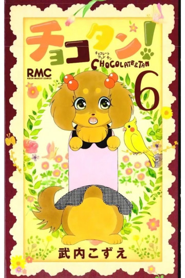 チョコタン! 6