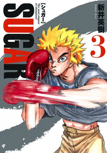 シュガー 3